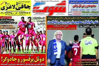 روزنامه های ورزشی یکشنبه ۱ مهر ۹۷