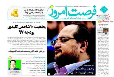 روزنامه های شنبه ۷ بهمن ۹۶