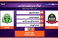 کارشناسی داوری شمس آذر - آلومینوم + ویدئو