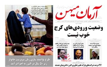 روزنامه های دوشنبه 17 مهر ماه