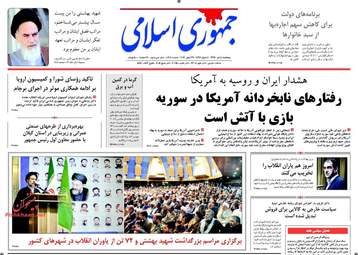 روزنامه های پنجشنبه ۸ تیر ۹۶