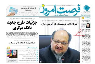 روزنامه های اقتصادی سه‌شنبه ۲۹ آبان ۹۷