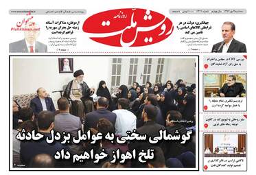 روزنامه های سه‌شنبه ۳ مهر ۹۷