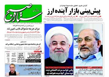 روزنامه های چهارشنبه ۱۸ بهمن ۹۶