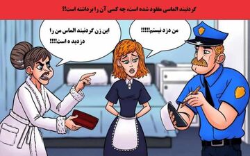 ببینم می تونی دزد گردنبند الماس رو پیدا کنی/ هوش خودت رو امتحان کن! 