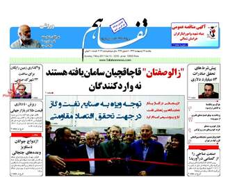 روزنامه های یکشنبه ۱۷ اردیبهشت ۹۶ 