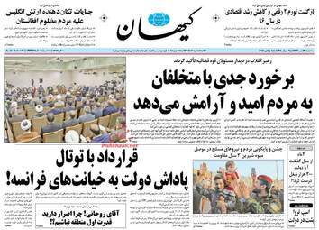 روزنامه های سه شنبه ۱۳ تیر ۹۶