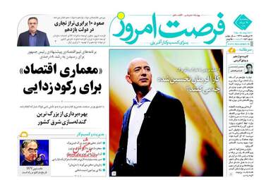 روزنامه های پنجشنبه ۱۹ مرداد ۹۶