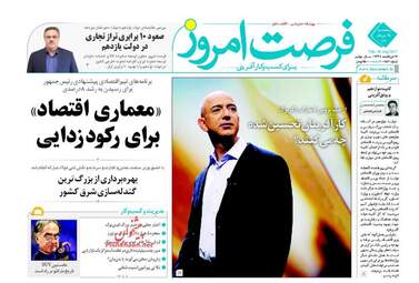 روزنامه های پنجشنبه ۱۹ مرداد ۹۶