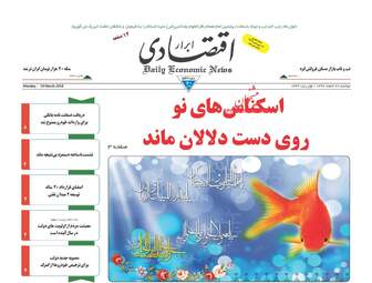روزنامه های دوشنبه ۲۸ اسفند ۹۶