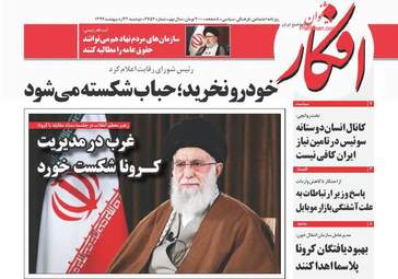 روزنامه‌های دوشنبه 22 اردیبهشت 99