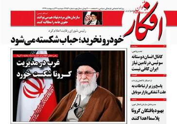 روزنامه‌های دوشنبه 22 اردیبهشت 99