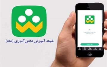 شبکه اجتماعی شاد را از گوشی‌های تلفن همراه حذف نکنید