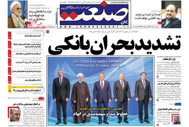 روزنامه های دوشنبه ۲۲ مرداد ۹۷