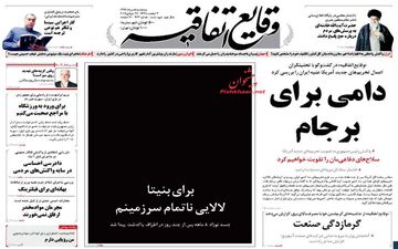 روزنامه های پنجشنبه ۵ مرداد ۹۶