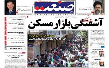 روزنامه های اقتصادی سه‌شنبه ۵ تیر ۹۷ 