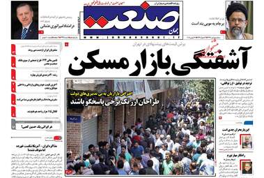  روزنامه های اقتصادی سه‌شنبه ۵ تیر ۹۷ 