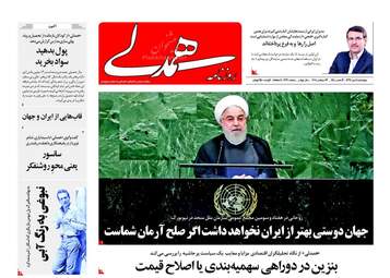 روزنامه های چهارشنبه ۴ مهر ۹۷