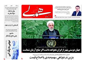 روزنامه های چهارشنبه ۴ مهر ۹۷
