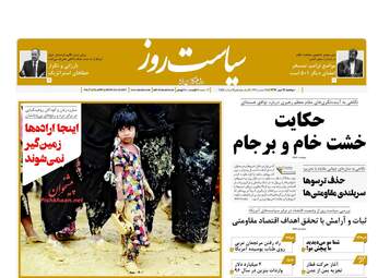 روزنامه های دوشنبه ۲۴ مهر ۹۶