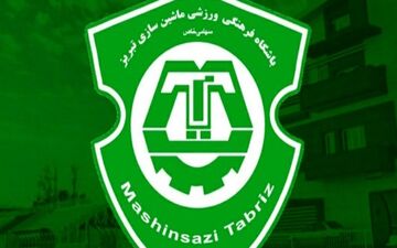 انتصاب رئیس و مدیرفنی آکادمی باشگاه ماشین‌سازی
