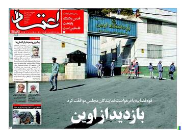 روزنامه های چهارشنبه ۲۷ دی ۹۶