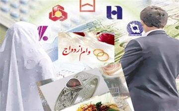  سقف وام ازدواج و وام فرزندآوری افزایش یافت 