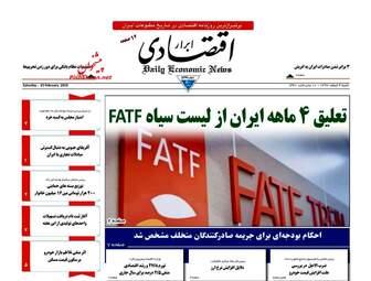روزنامه های اقتصادی شنبه 4 اسفند 97
