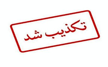 آدم ربایی در خوی صحت ندارد