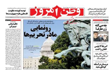 روزنامه های یکشنبه ۱ مرداد ۹۶