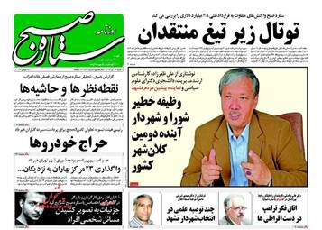 روزنامه های شنبه ۱۷ تیر ۹۶