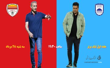 چادرملو میزبان فولاد؛ رویارویی دو مربی با ثبات در لیگ برتر