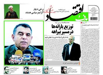 روزنامه های اقتصادی دوشنبه ۹ اسفند ۹۵ 