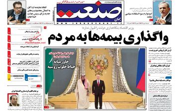 روزنامه های اقتصادی شنبه ۱۵ مهر ۹۶