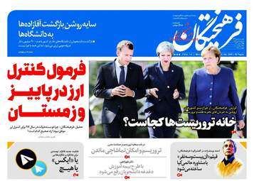 روزنامه های دوشنبه ۲ مهر ۹۷