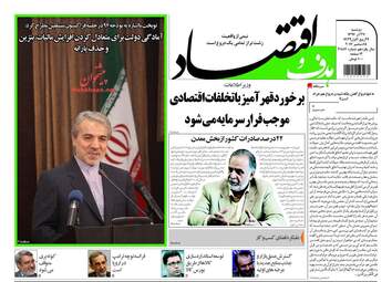 روزنامه های دوشنبه ۲۷ آذر ۹۶