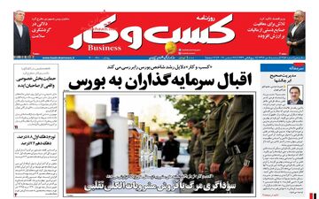 روزنامه های اقتصادی سه‌شنبه ۵ دی ۹۶