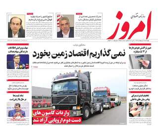روزنامه‌های اقتصادی چهارشنبه 17 اردیبهشت 99