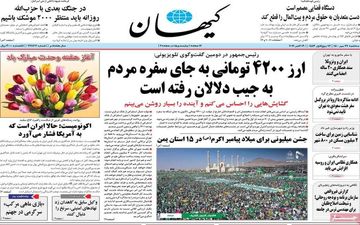 روزنامه های سه شنبه 27 مهر
