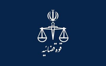 
دورکاری واحدهای قضایی استان تهران در روزهای ۴ و ۵ آذر
