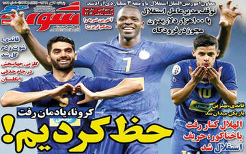 روزنامه های ورزشی پنجشنبه 