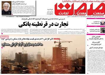 صفحه اول روزنامه‌های اقتصادی امروز ۴ اسفند ۱۴۰۴