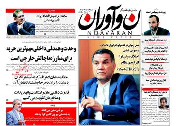 روزنامه های چهارشنبه ۲۶ مهر ۹۶