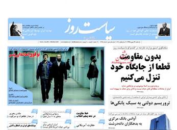 روزنامه های یکشنبه ۱۷ بهمن ۹۵ 