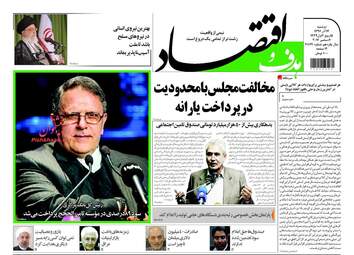 روزنامه های اقتصادی دوشنبه ۱۳ آذر ۹۶