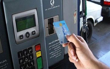 مراقب پیامک‌های جعلی کارت سوخت باشید