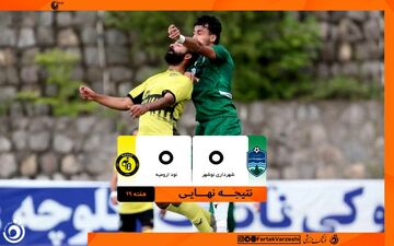 برنده بزرگ نبرد قعرنشینان؛ تساوی شاهین نوشهر و نودارومیه، کاراگستر را خوشحال کرد