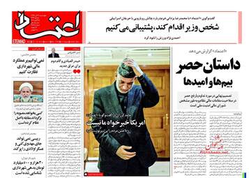 روزنامه های چهارشنبه ۳ آبان ۹۶