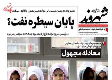 Shahrvand