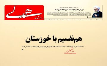روزنامه های سه شنبه ۳ بهمن ۹۶